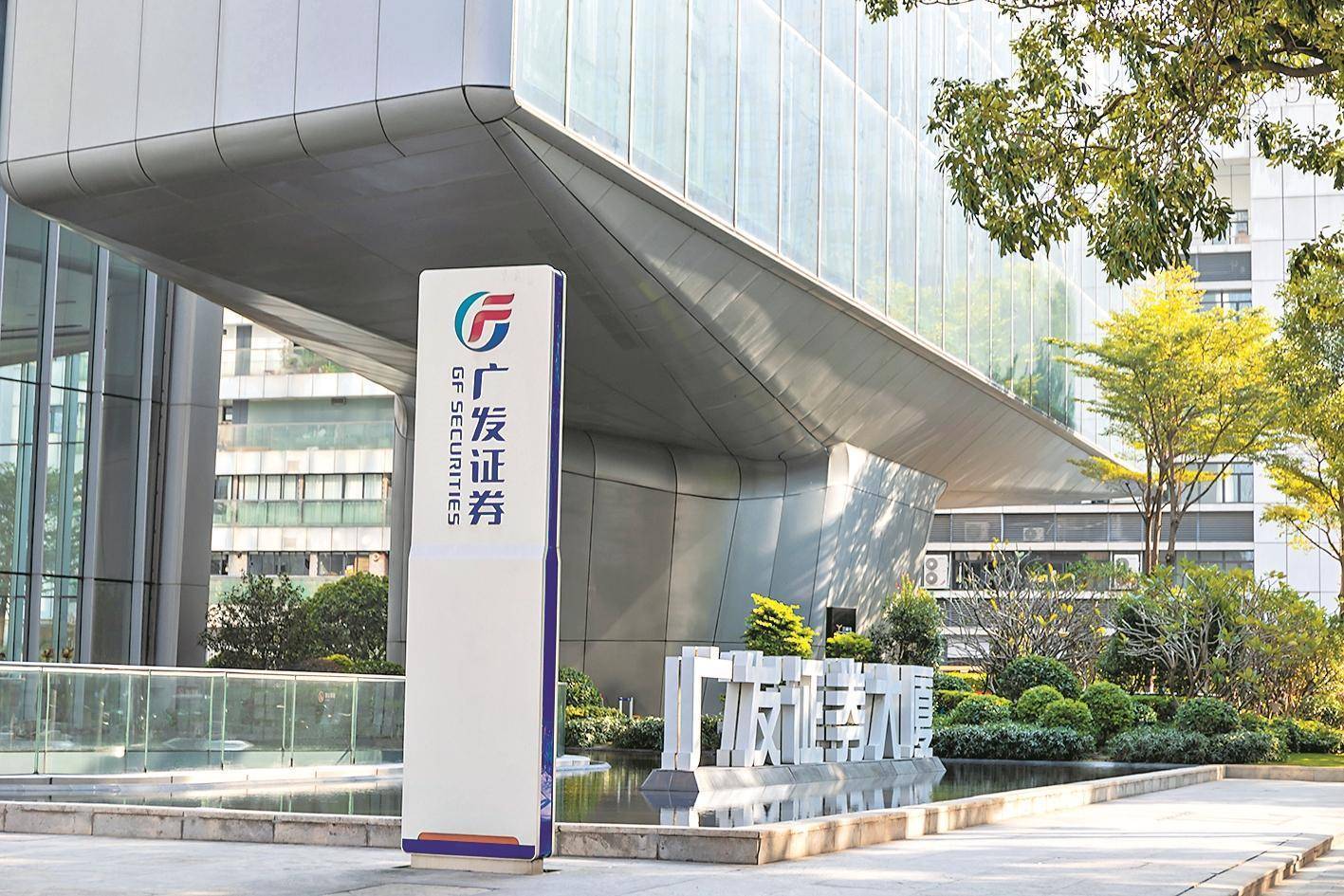 广发基金管理有限公司(广发基金管理有限公司地址)