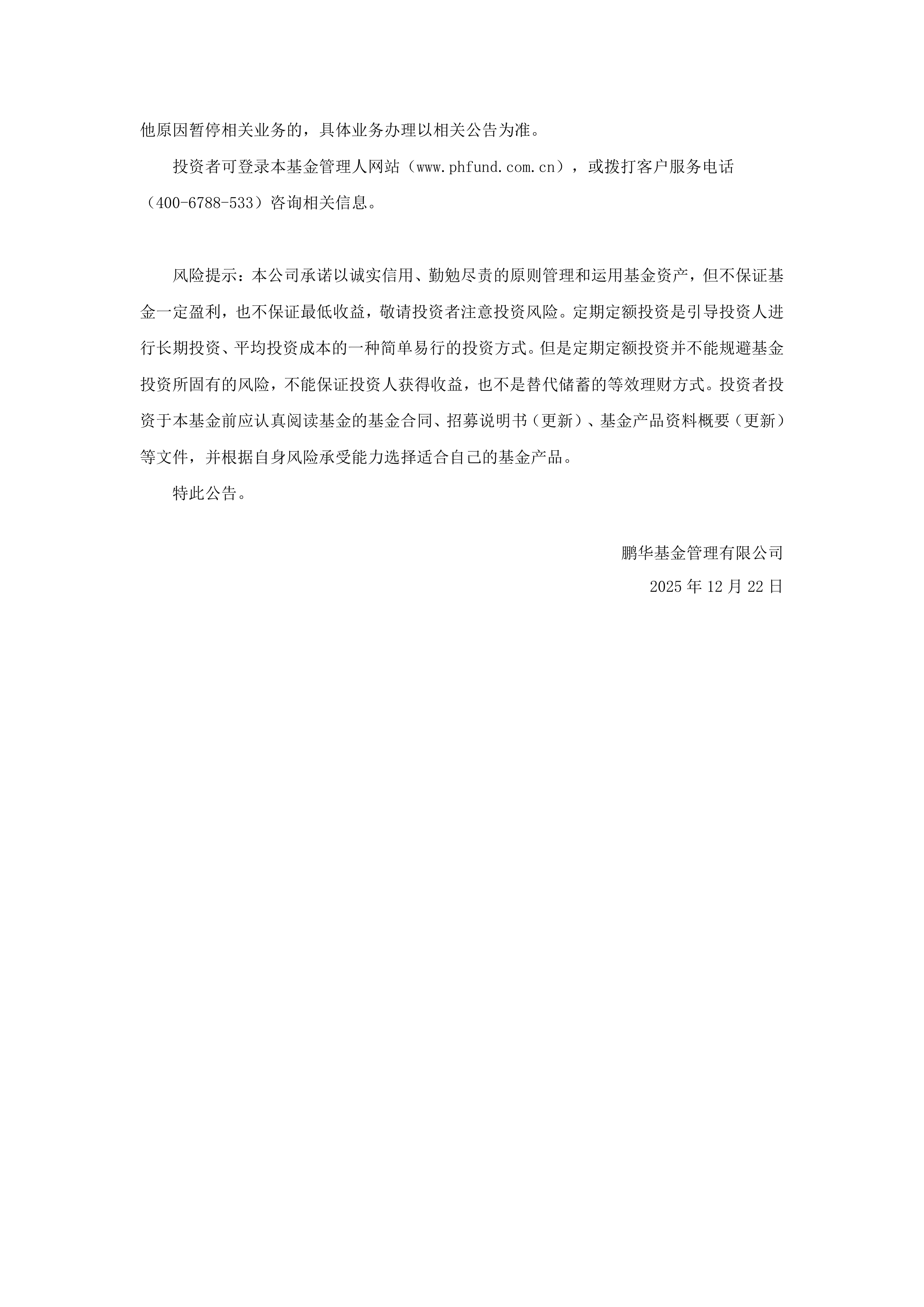 鹏华基金(鹏华基金王宗合年龄)