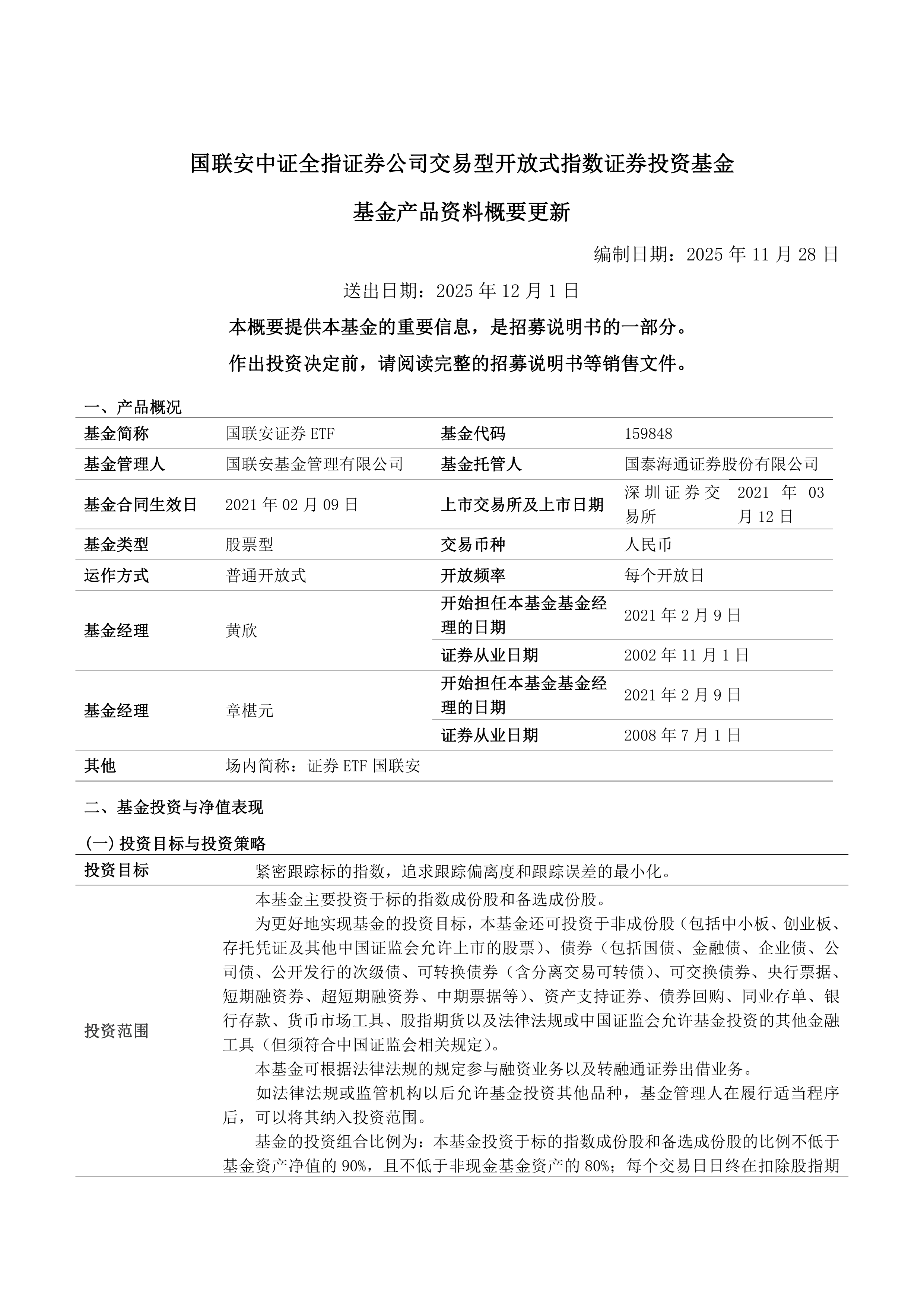 国联安基金管理有限公司(国联安基金管理有限公司工资待遇)