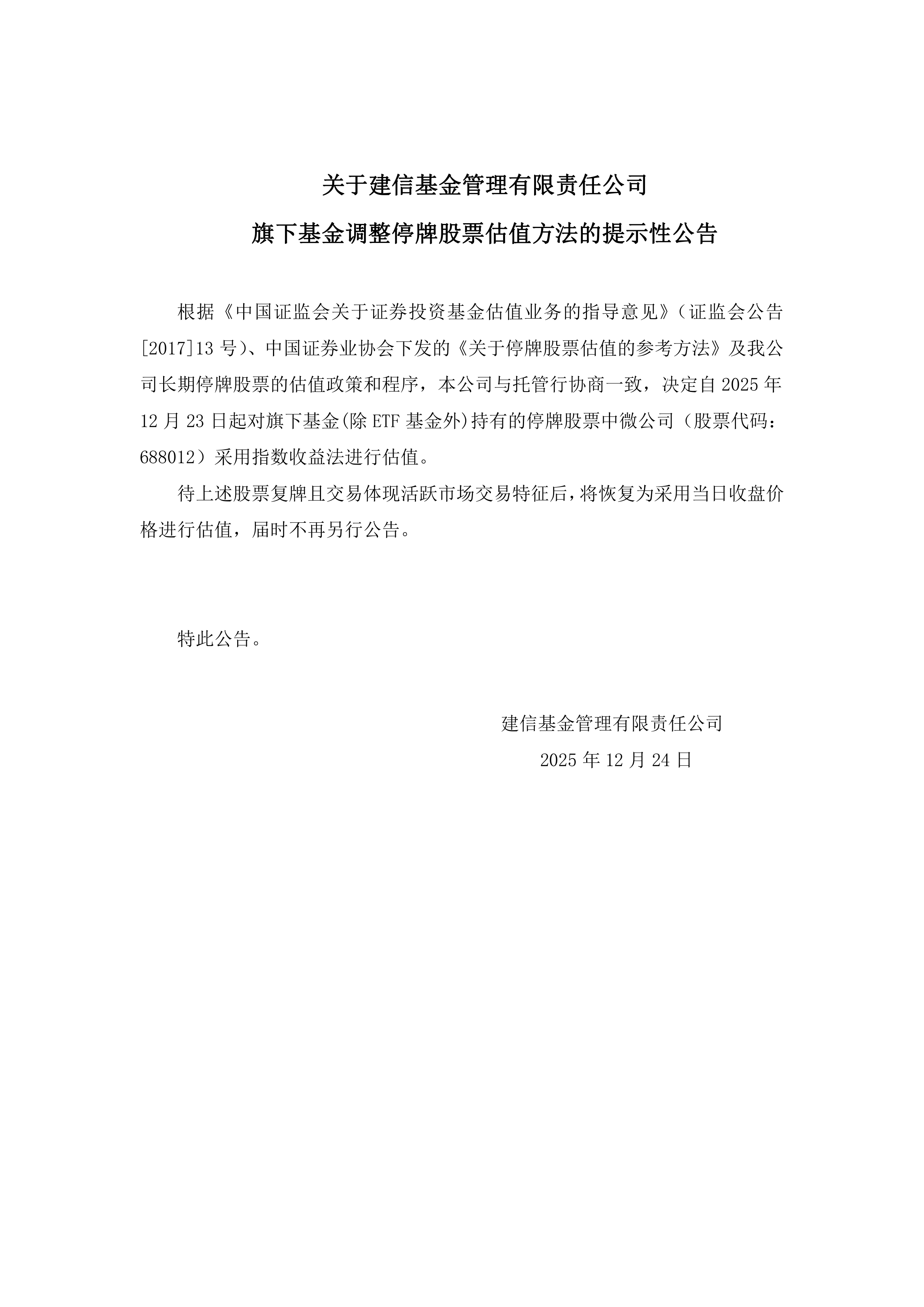 建信基金(建信基金调研中金岭南)