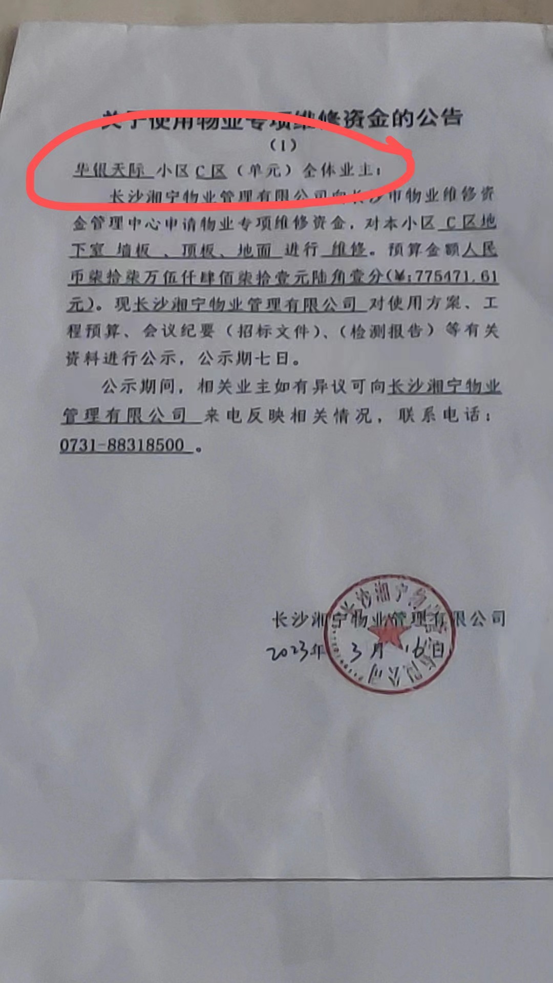 住房维修基金(住房维修基金使用最新规定)