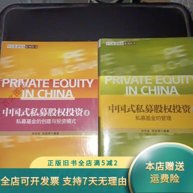 私募股权投资基金(私募股权投资基金和私募证券投资基金)