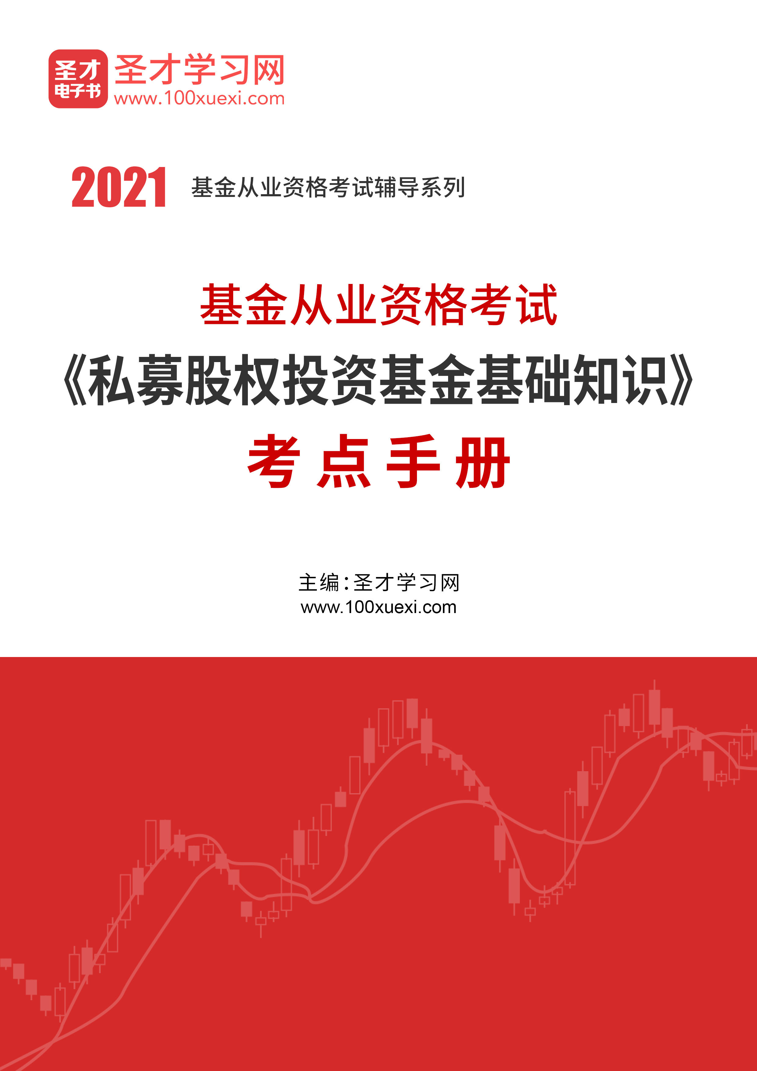 私募股权投资基金(私募股权投资基金和私募证券投资基金)