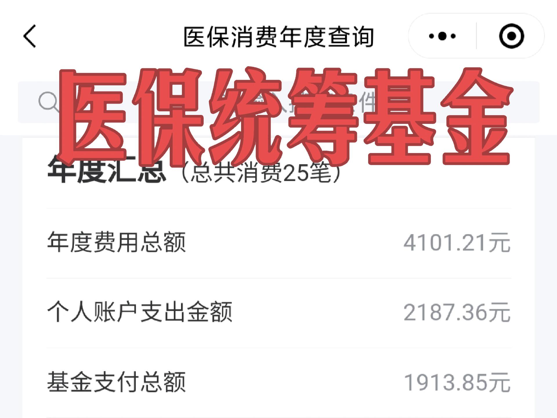 统筹基金(统筹基金一年能用多少)