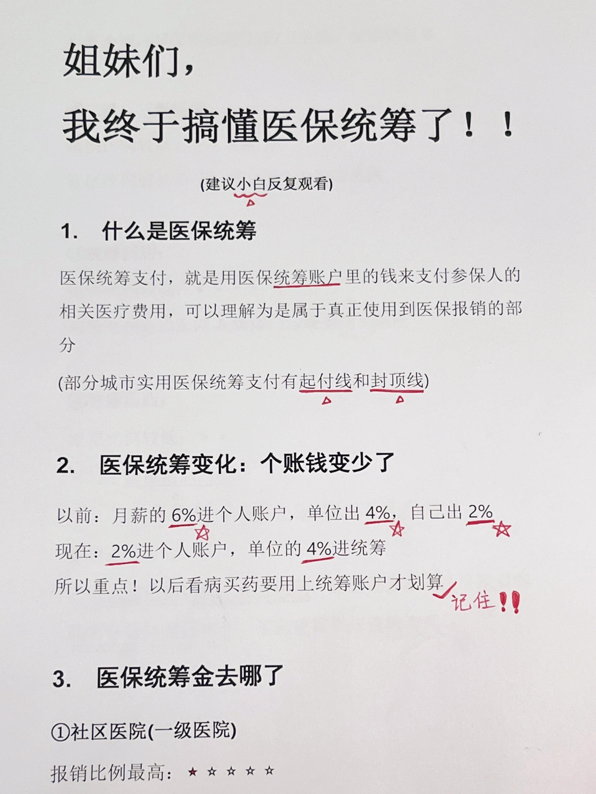 统筹基金(统筹基金报销比例)