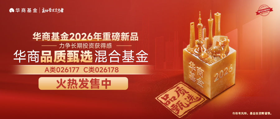 华商基金(华商基金公司官网)