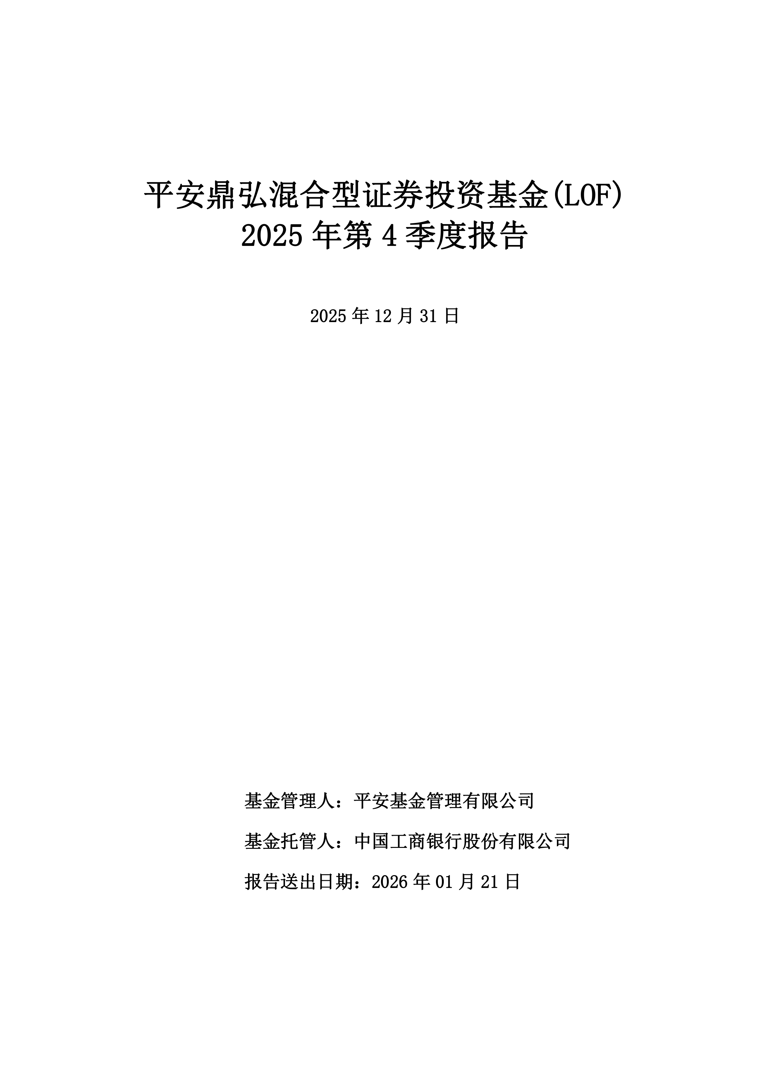 平安基金(平安基金app官方下载)