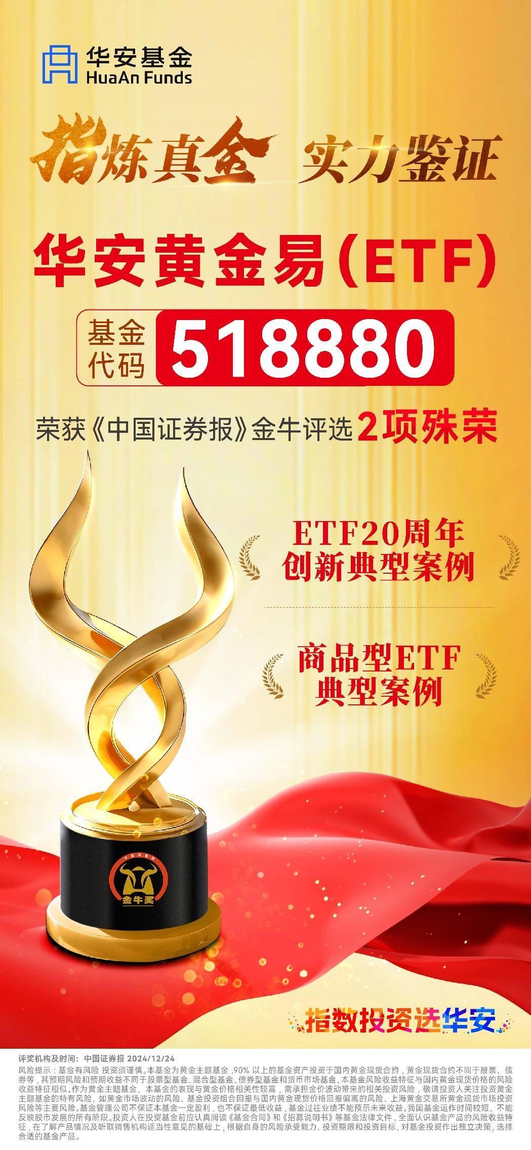 华安基金管理有限公司(京华世家私募基金管理有限公司)