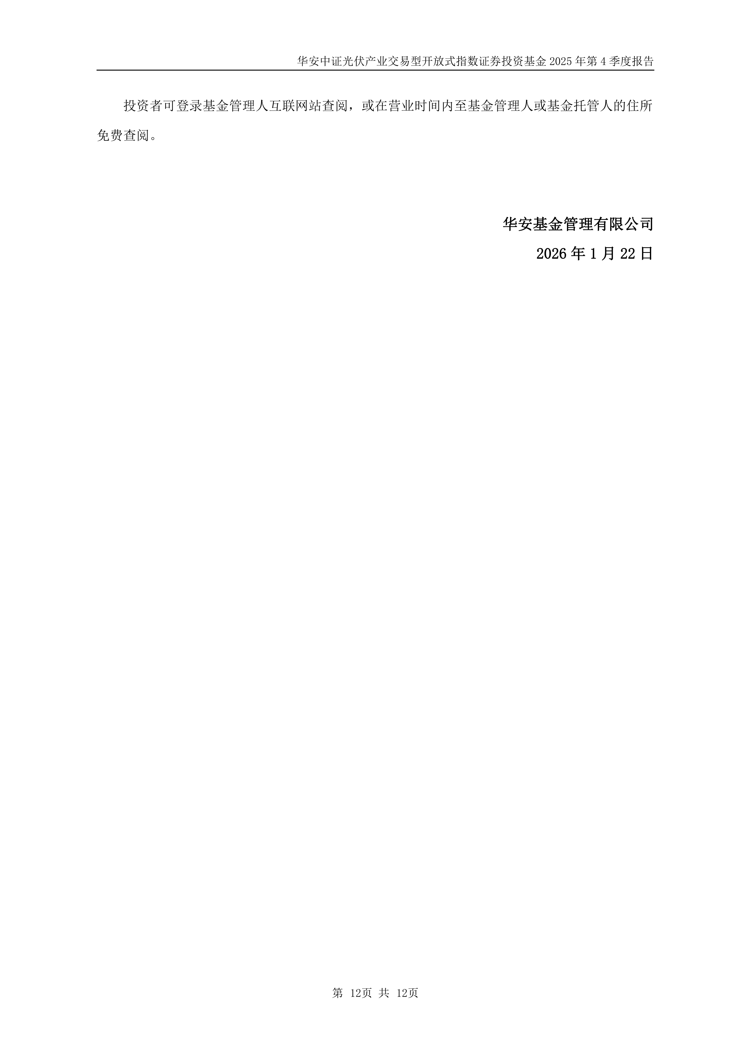 华安基金管理有限公司(华安基金管理有限公司是什么)