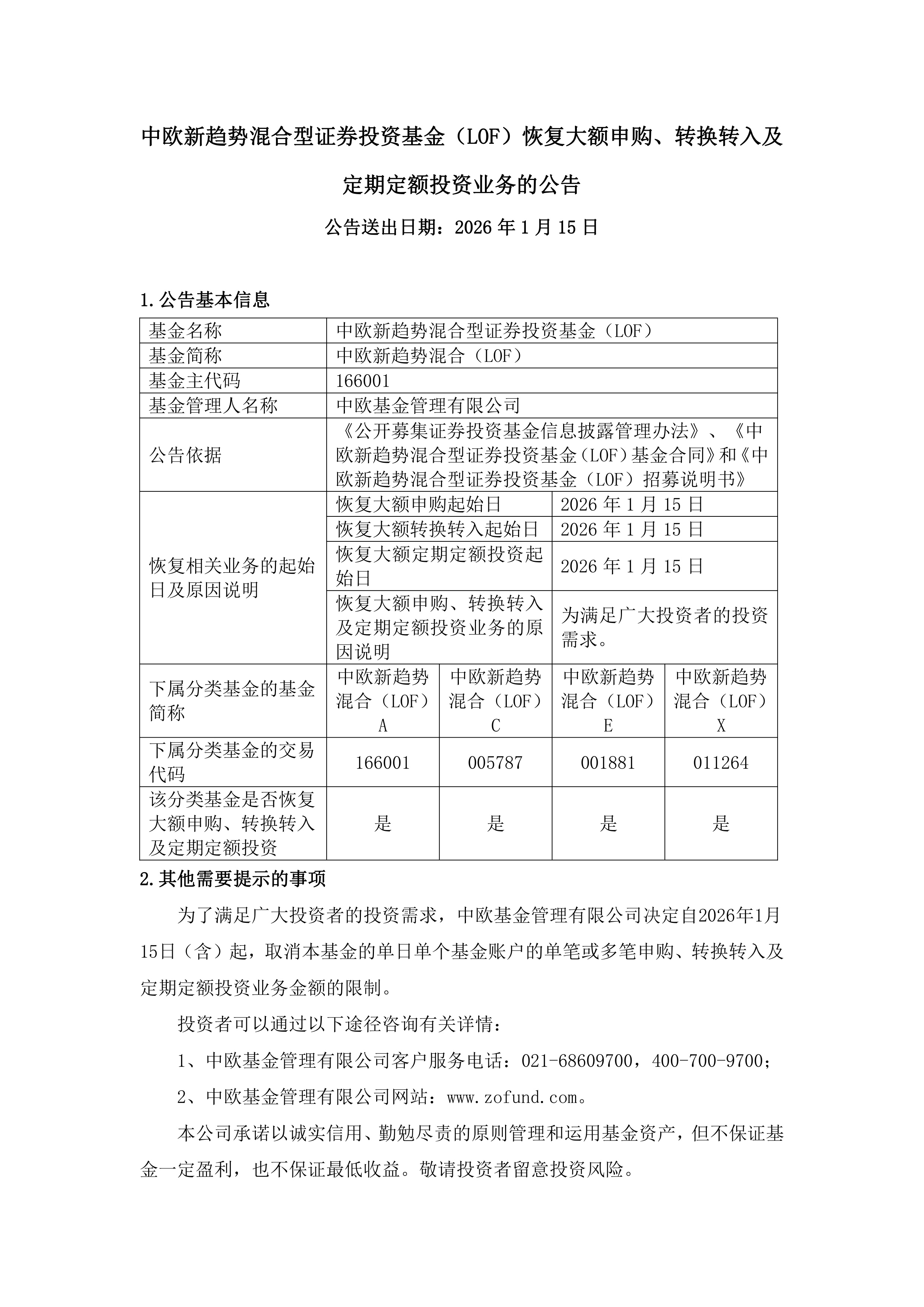 中欧基金(中欧基金是什么)