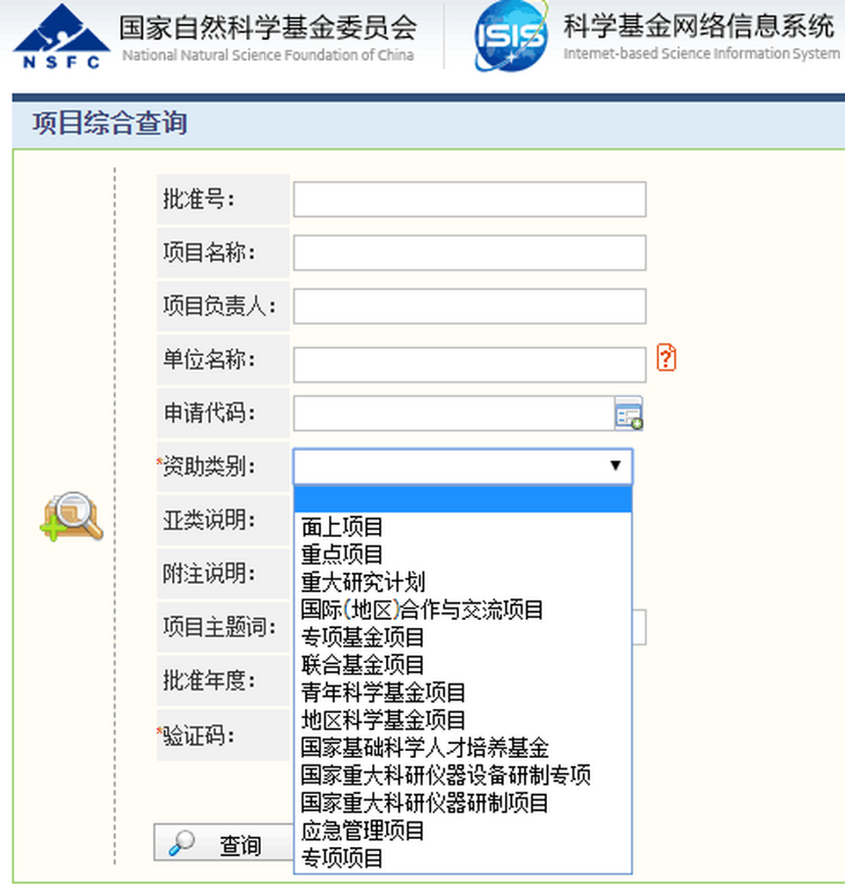 国家自然科学基金查询(国家自然科学基金查询系统)