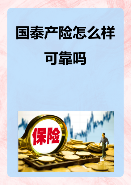 国泰基金(国泰基金属于什么档次)