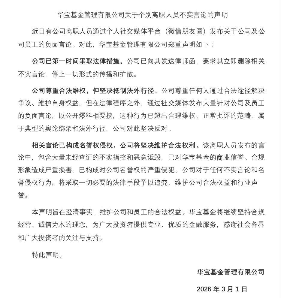 华宝基金管理有限公司(华宝基金管理有限公司总经理)