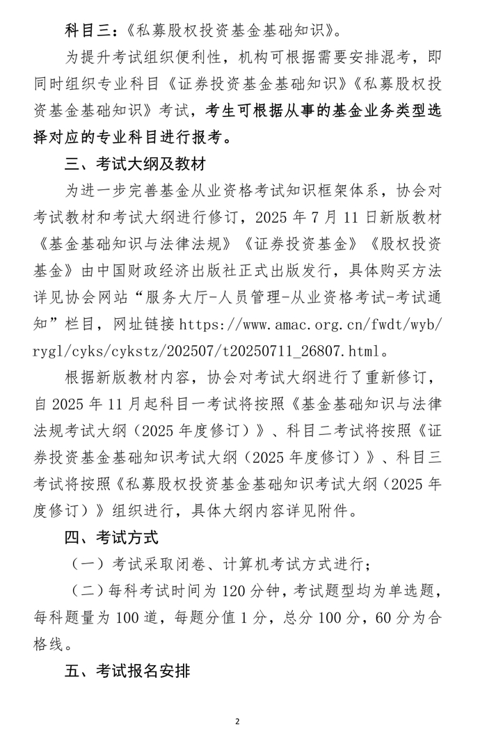 中国证券基金业协会(中国证券基金业协会从业人员管理平台)