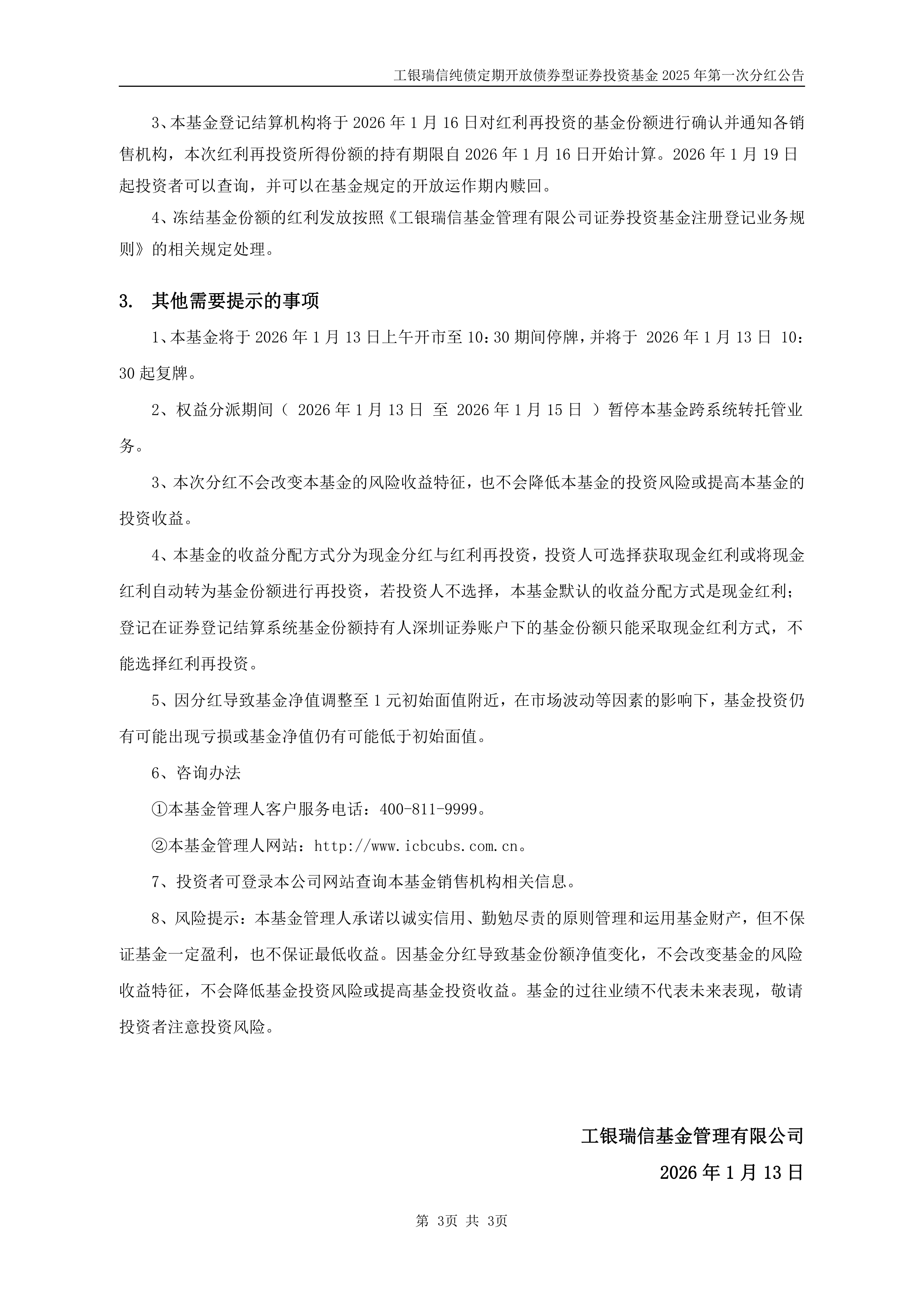 工银瑞信基金管理有限公司(工银瑞信基金管理有限公司李坤仪)