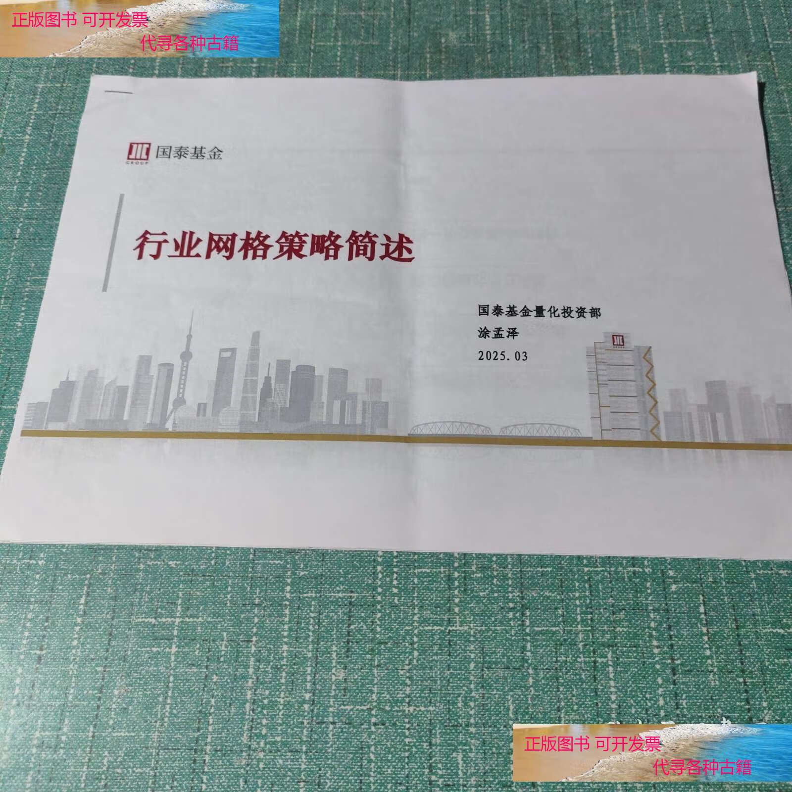 国泰基金(国泰基金于腾达)