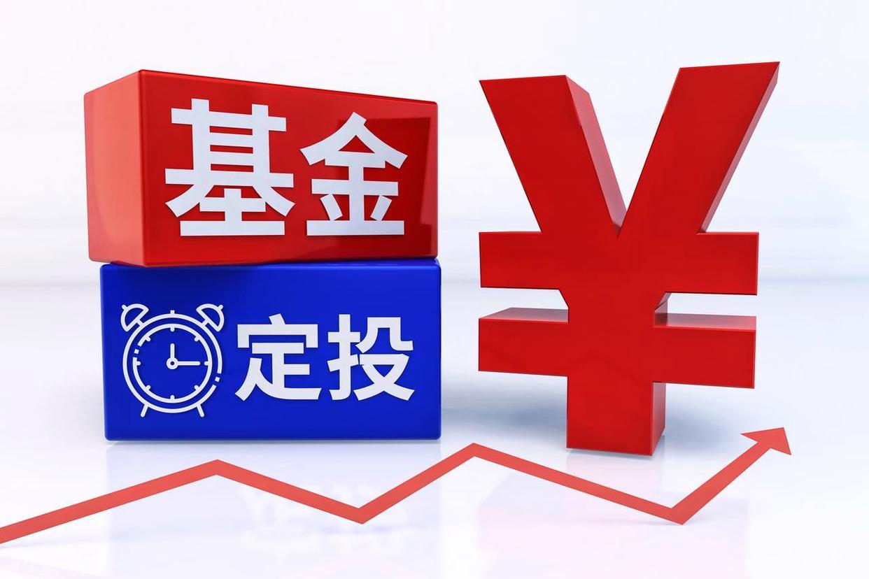 基金定投(基金定投取消怎么操作)