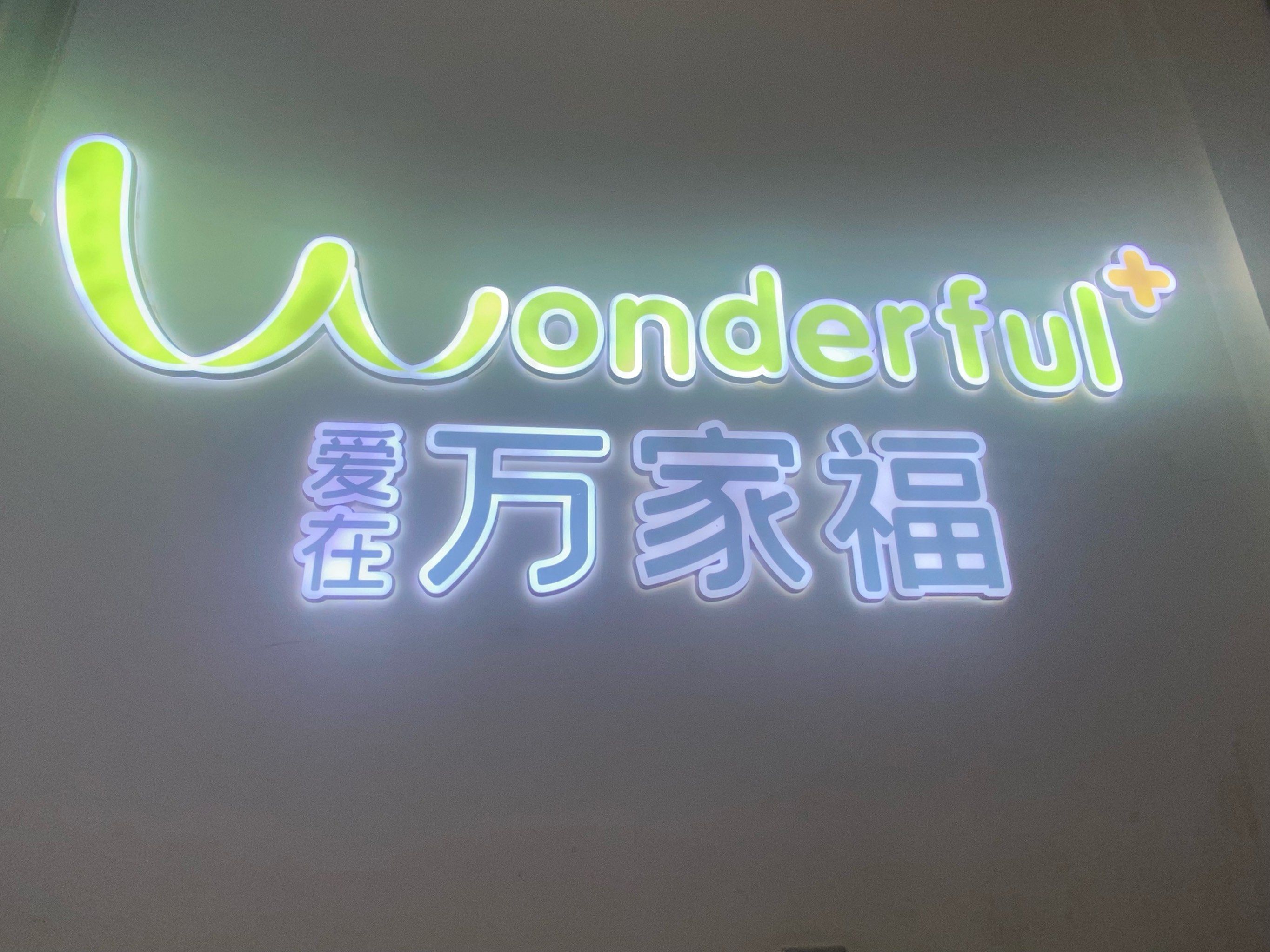 万家基金(万家基金董事长)