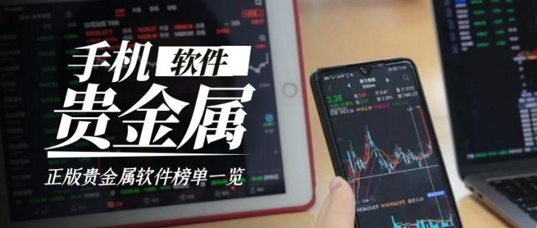 掌上贵金属(口袋贵金属app下载)