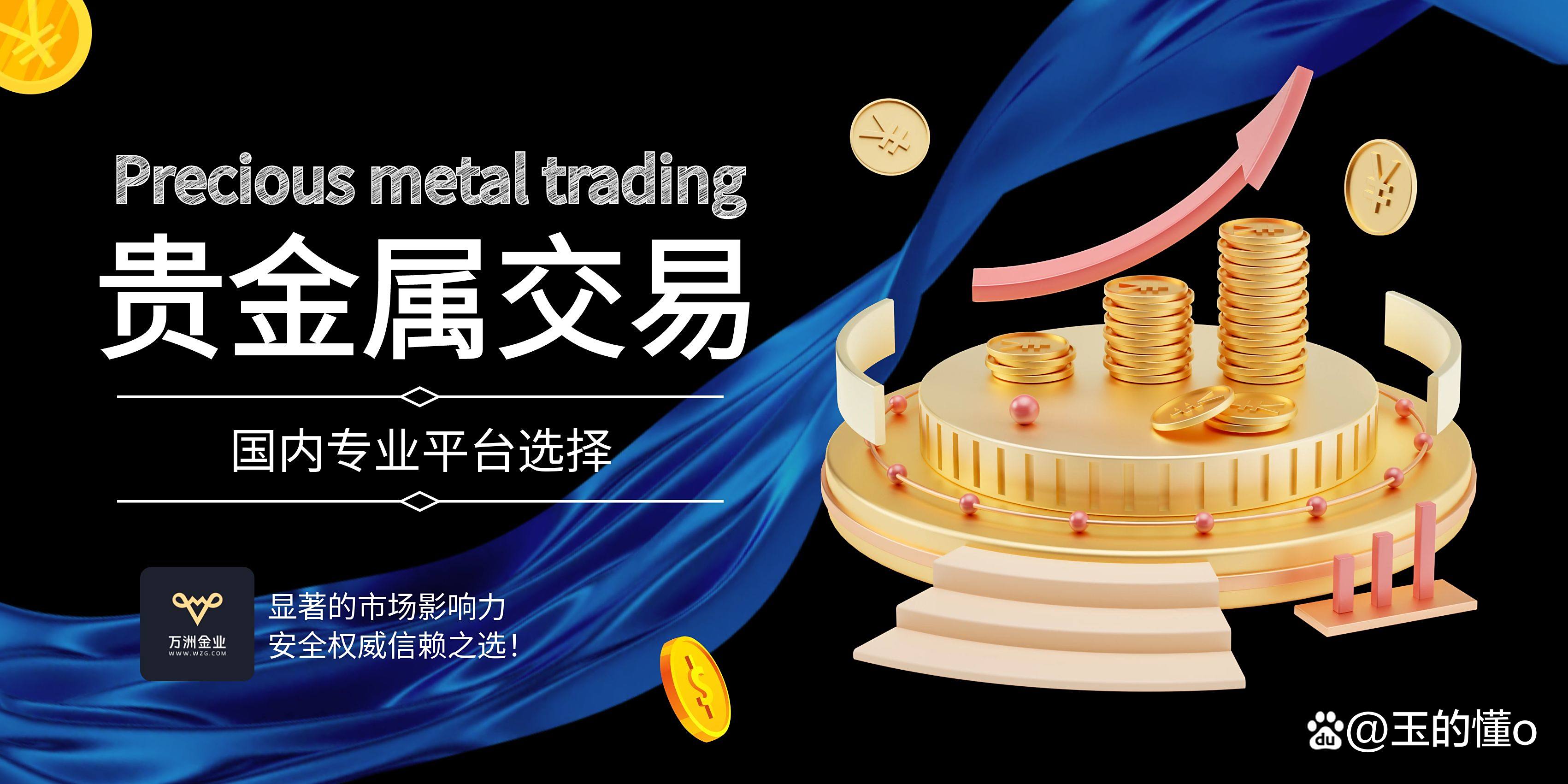 贵金属期货软件(金荣中国交易平台官网)