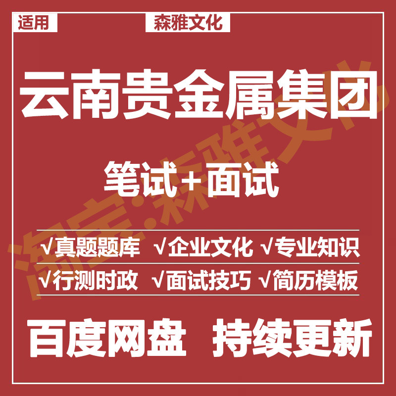 云南贵金属集团(云南贵金属集团招聘公示名单)
