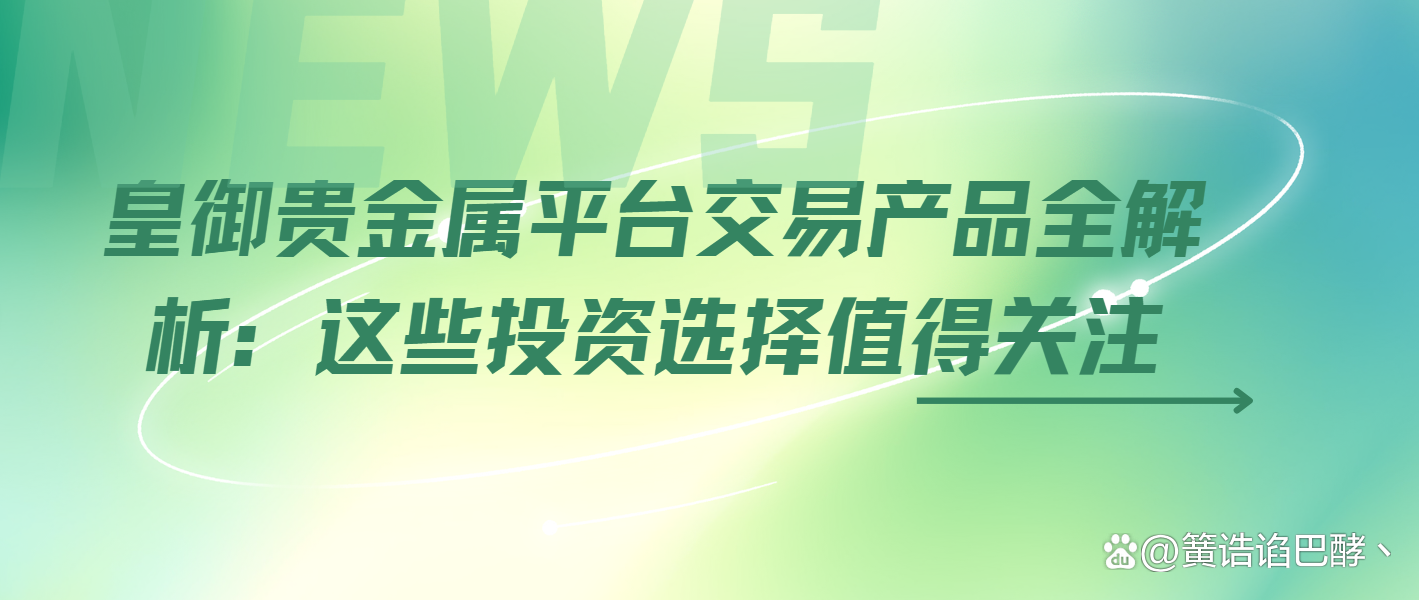 贵金属投资平台哪个好(金荣中国app下载官网)