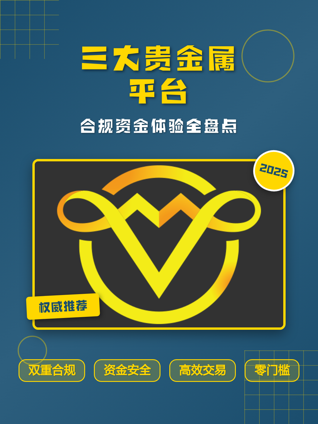 哪些贵金属平台好(哪些贵金属平台好卖)