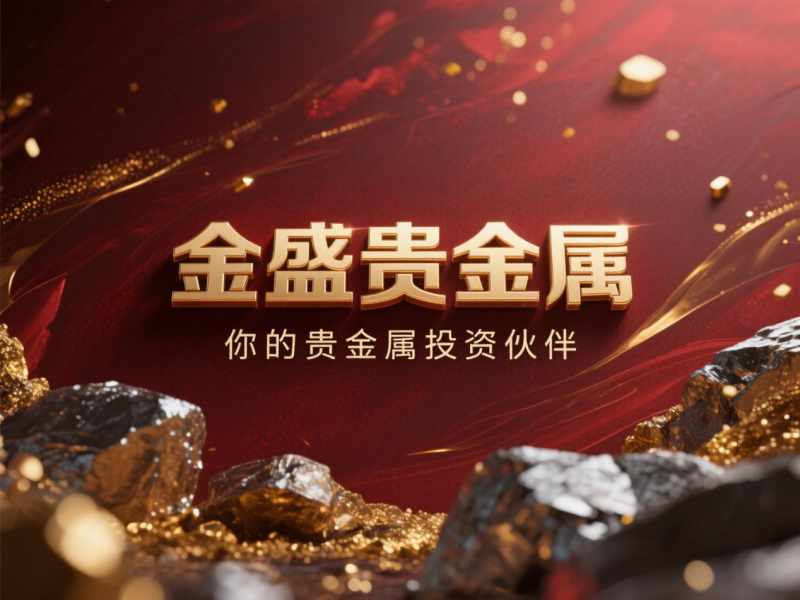 正规的贵金属交易平台(正规贵金属交易平台是二维码下载吗)