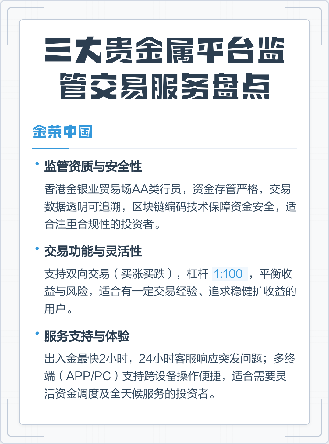贵金属交易平台排行榜(金盛贵金属官方网站app)