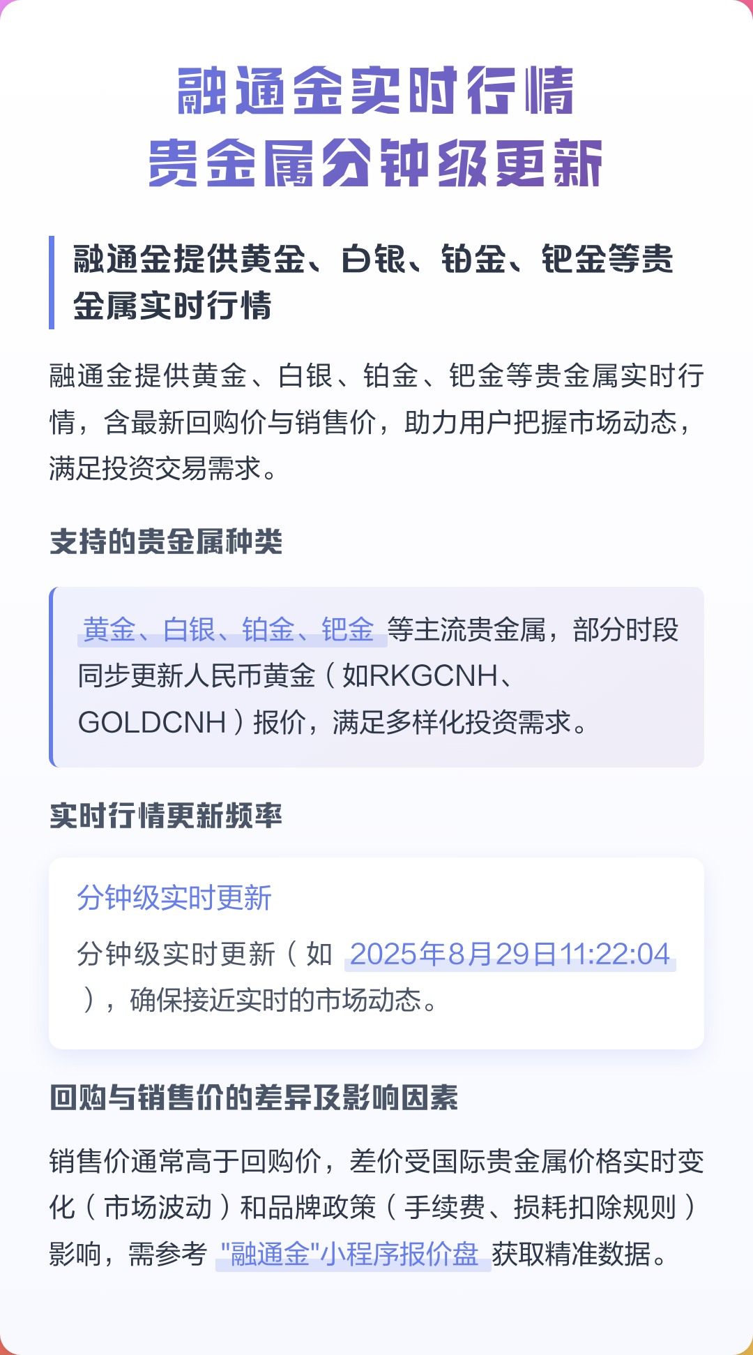 贵金属行情一一融通金(贵金属行情一一融通金官方网址)