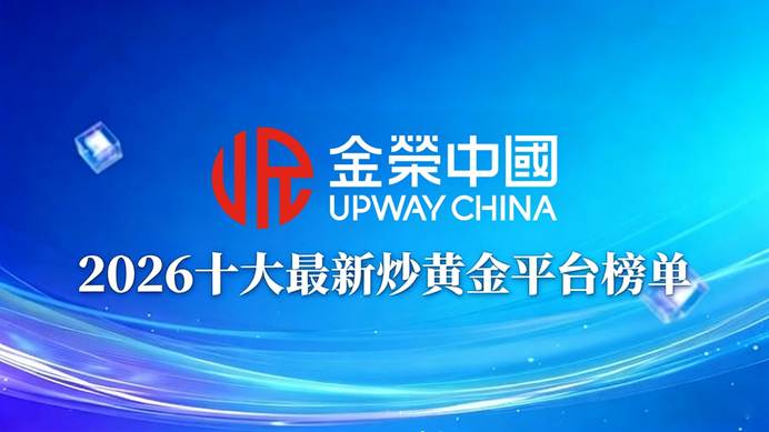 哪家贵金属交易平台好(金荣中国app下载官网)