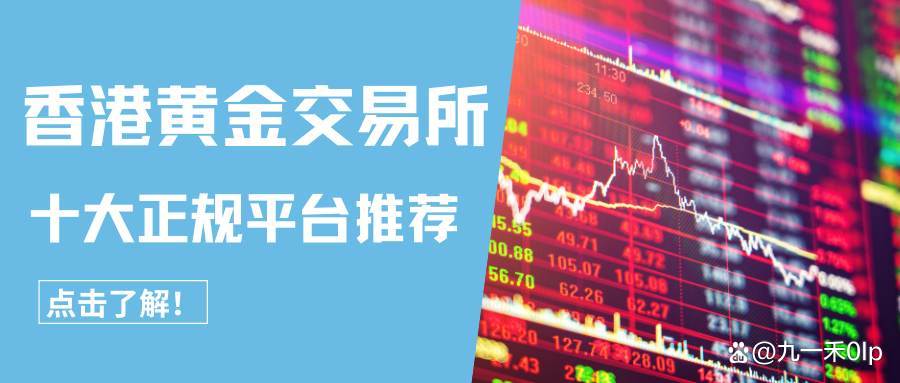 贵金属正规平台(贵金属正规平台有哪些)