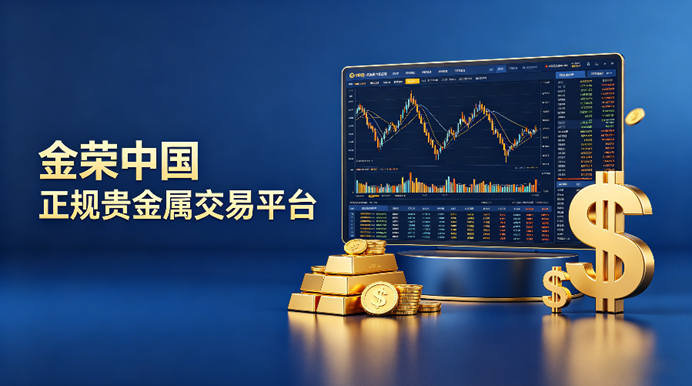 贵金属正规平台(买贵金属哪个平台好)