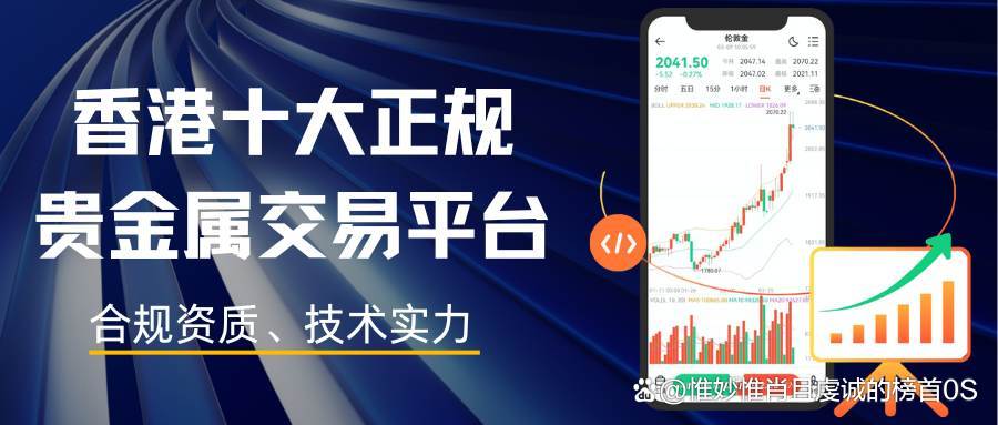 香港贵金属平台(香港贵金属平台点差对比)