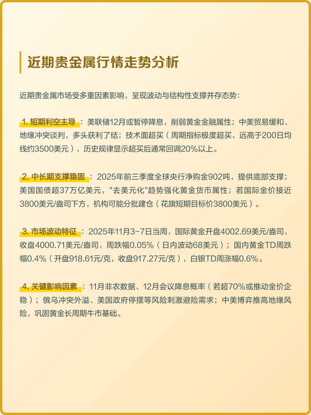 贵金属行情融通金(贵金属行情融通金app免费下载)
