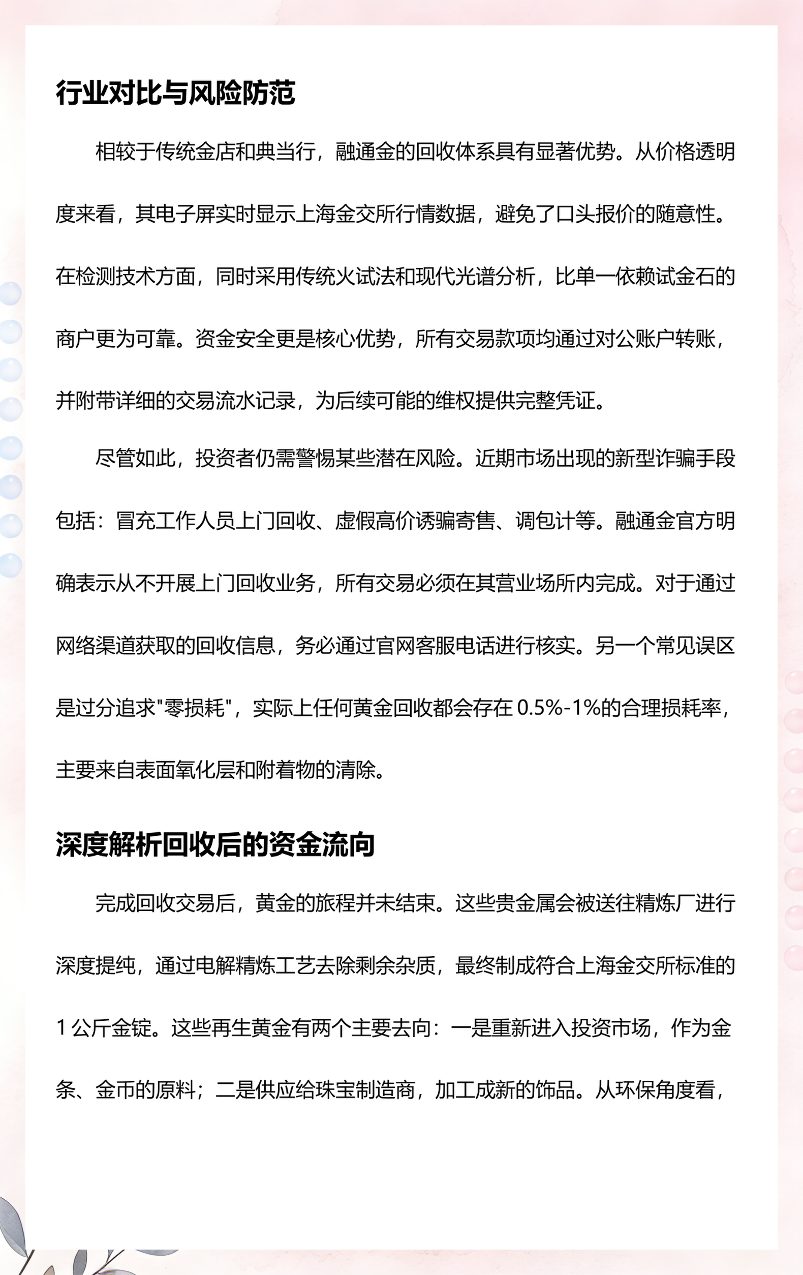 贵金属行情融通金(贵金属行情融通金官方)
