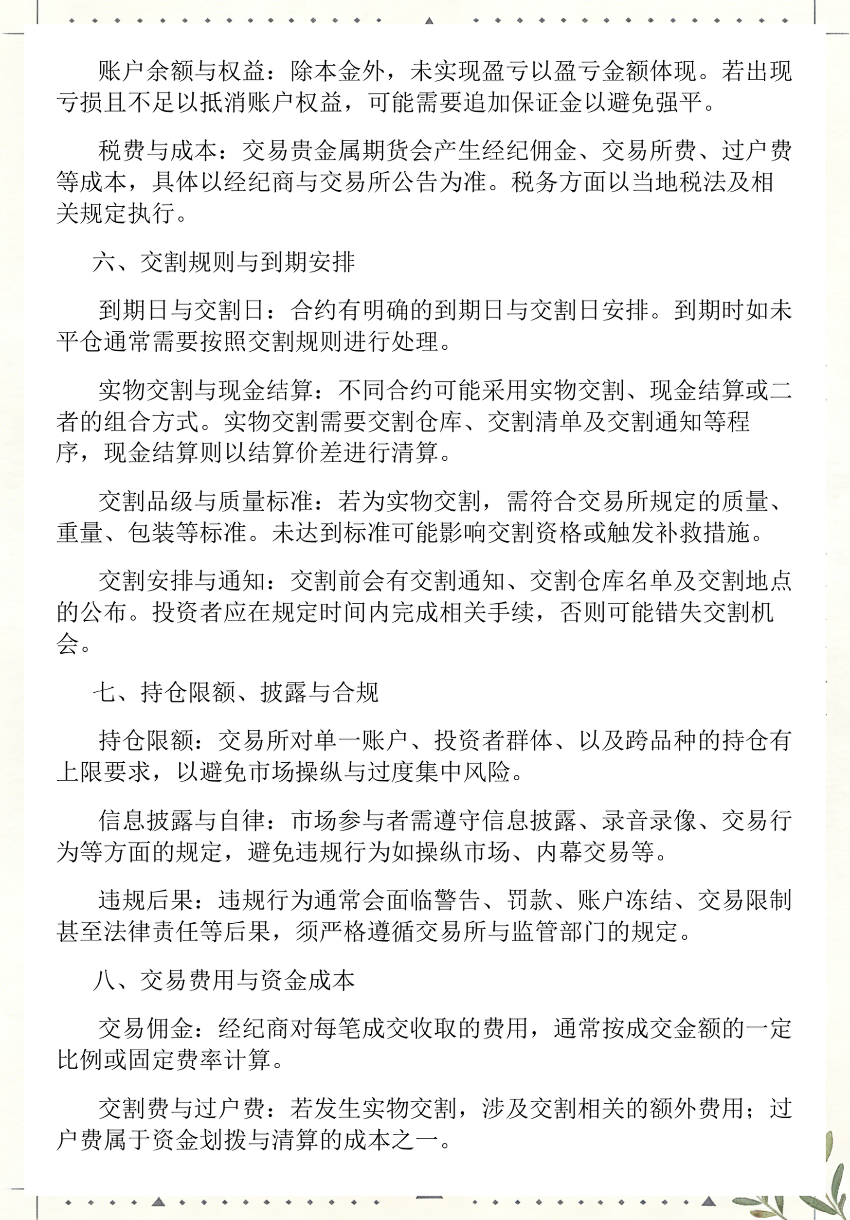 贵金属交易时间段(金融中国官网app下载)