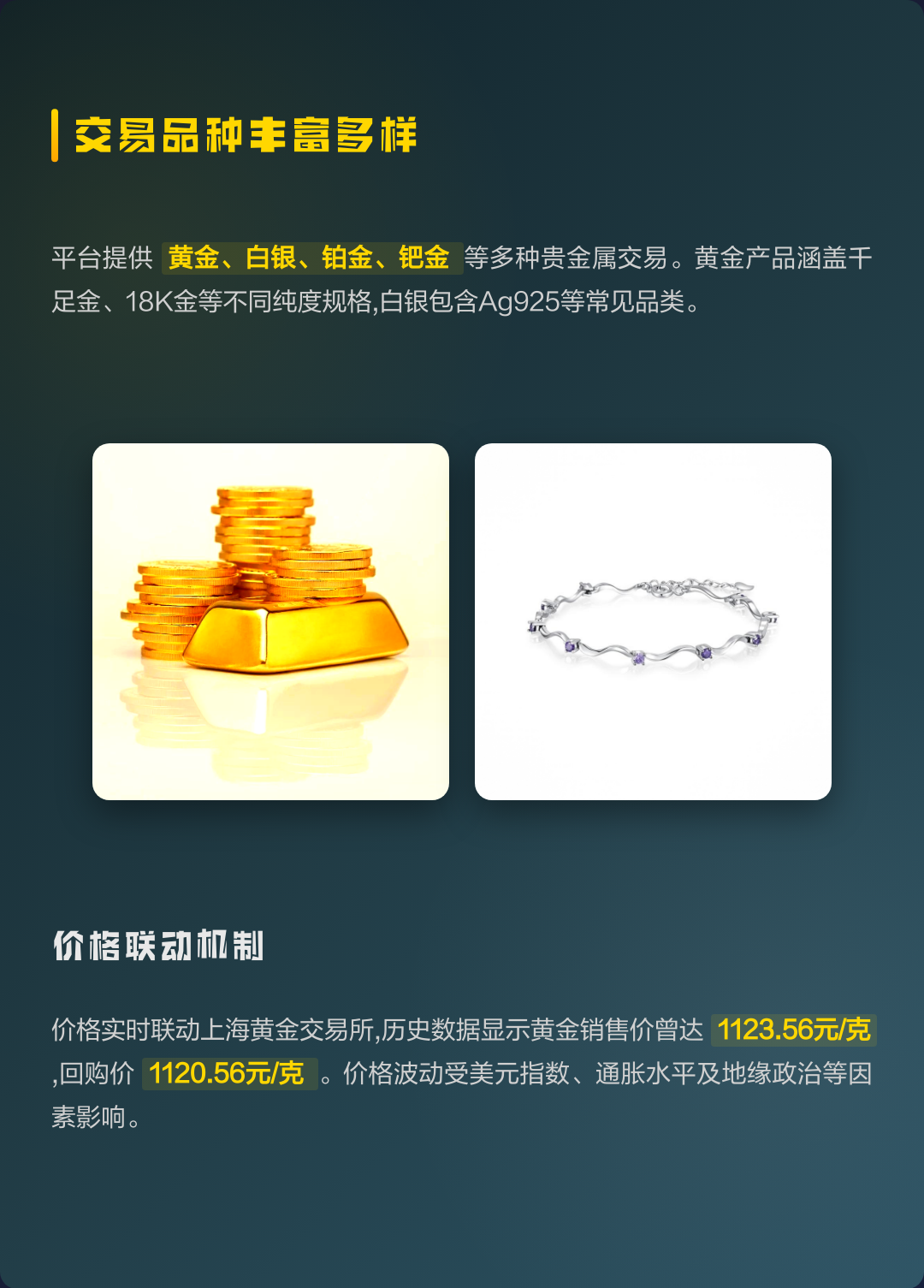 贵金属融通金(贵金属融通金报价)