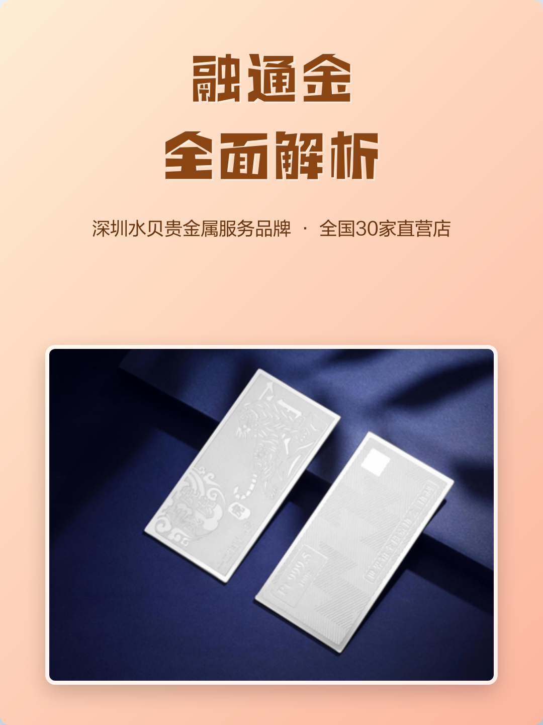 贵金属融通金(贵金属融通金app)