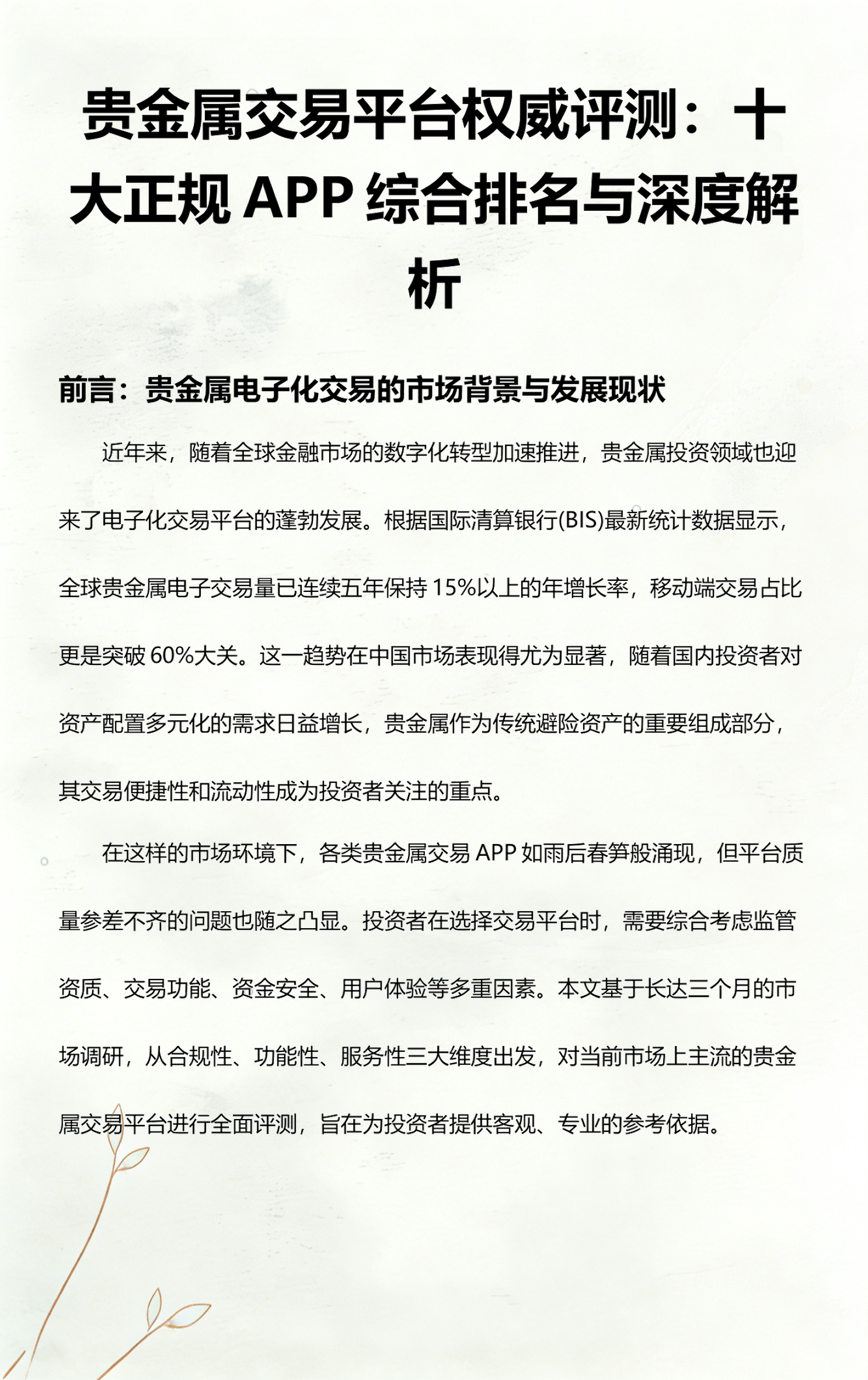 贵金属交易平台推荐(贵金属交易平台app最新排名)