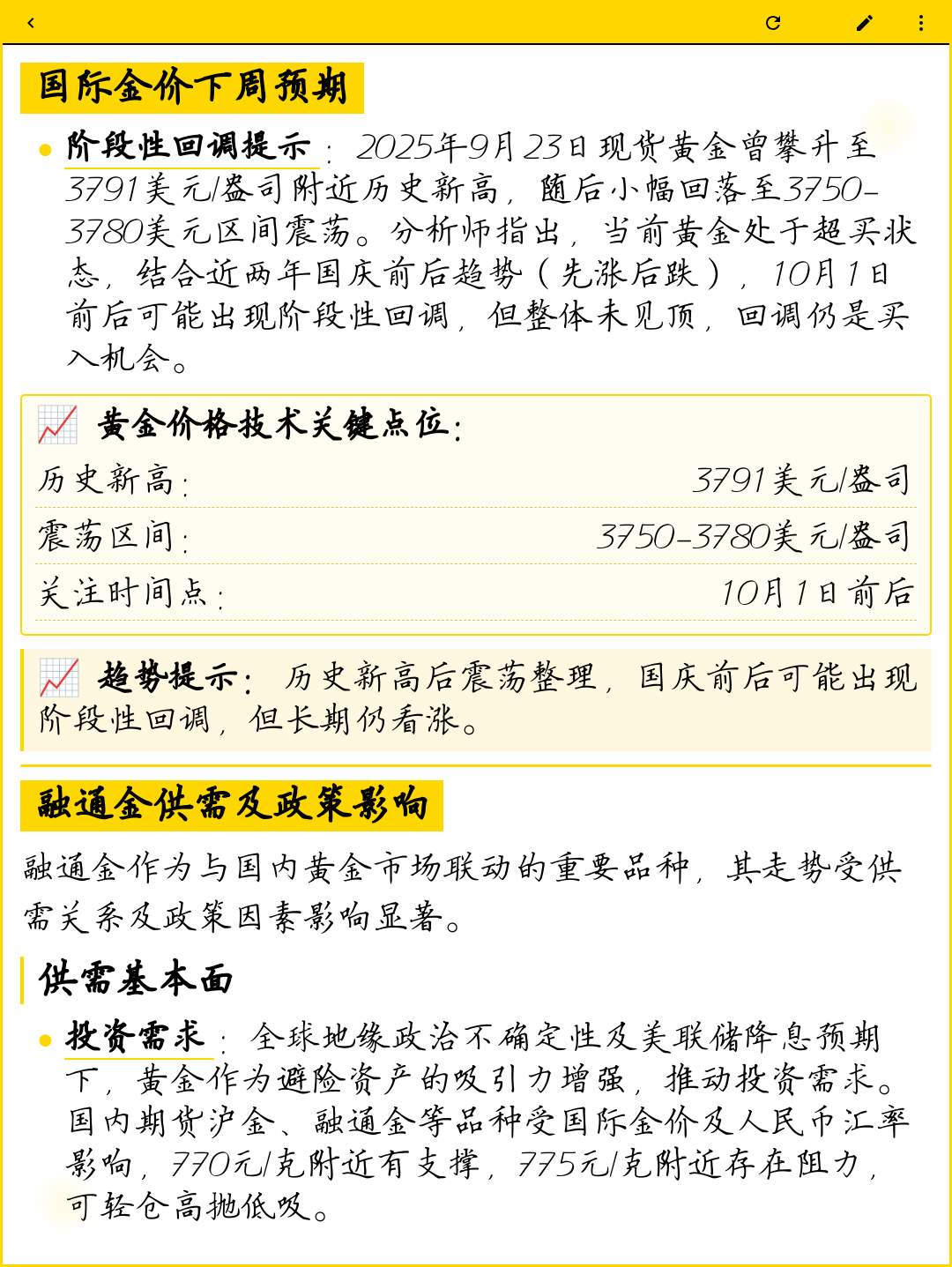 贵金属行情一融通金(贵金属行情一融通金怎样可以看出大)